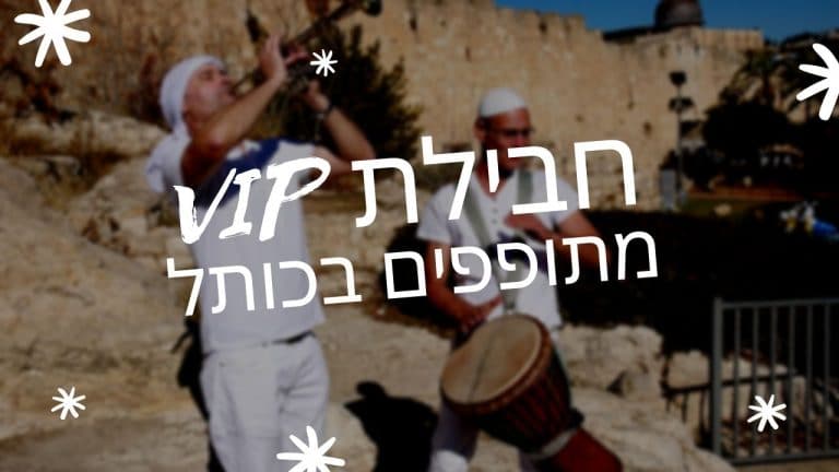 מתופפים בכותל